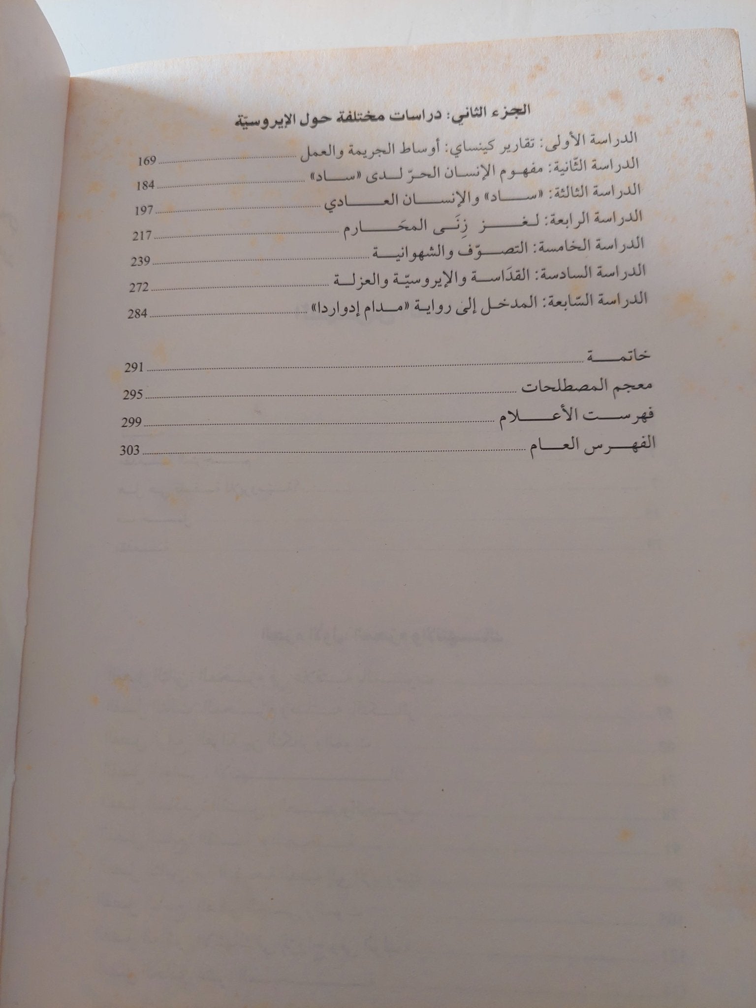 الأيروسية / جورج باطاى - متجر كتب مصر - متجر كتب مصر