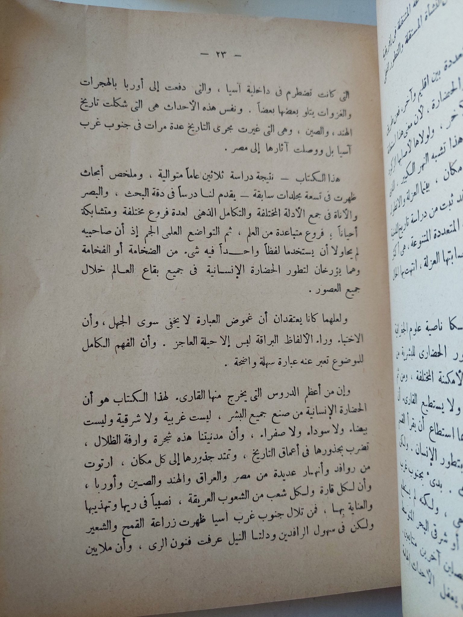 الأزمنة والأمكنة / هارولد بيك وجون فلير - متجر كتب مصر - متجر كتب مصر