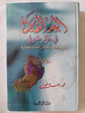 البعد الضائع فى عالم صوفى / محمد رضا اللواتى - هارد كفر - متجر كتب مصر - المكتبة الفلسفية