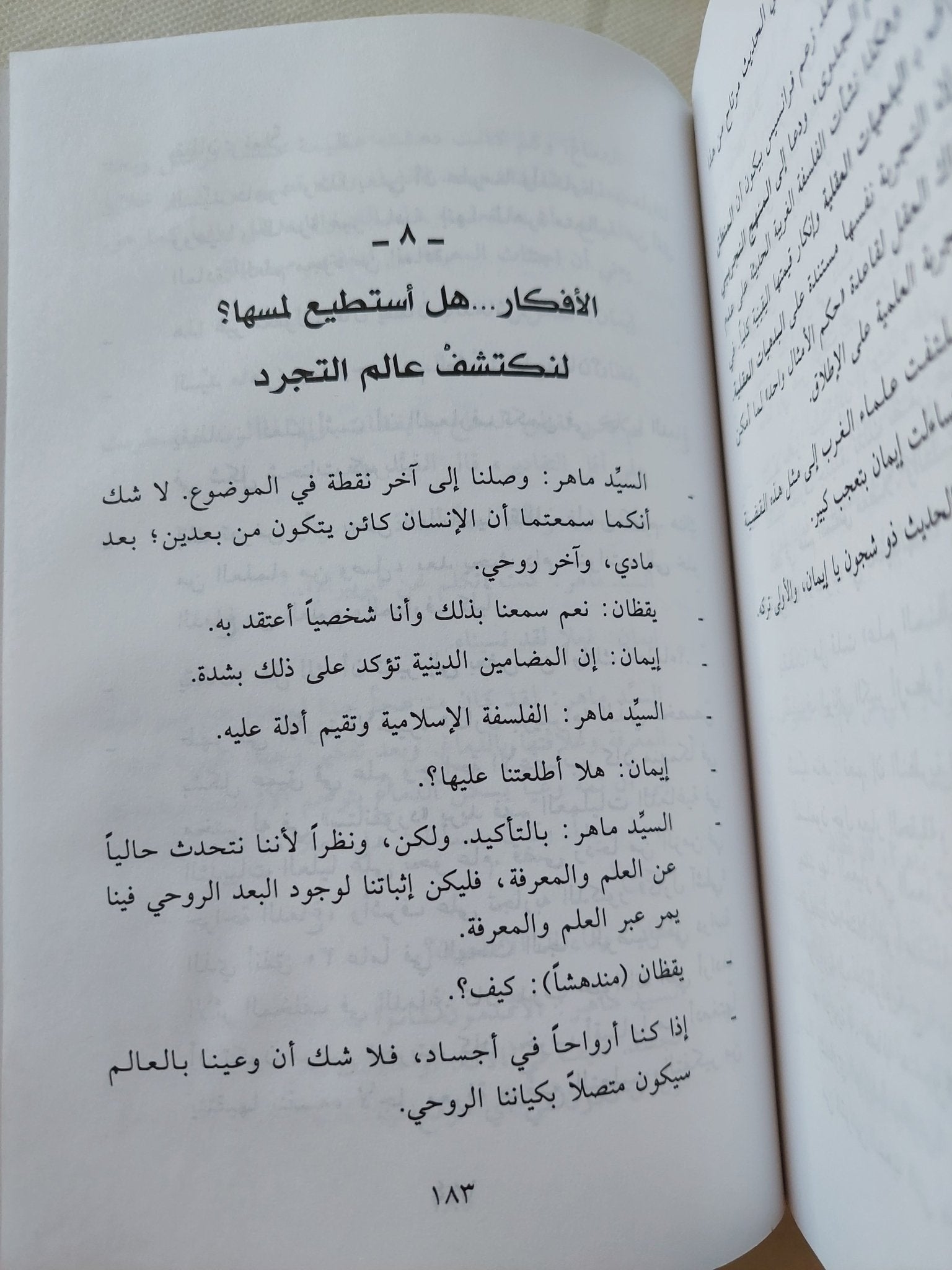 البعد الضائع فى عالم صوفى / محمد رضا اللواتى - هارد كفر - متجر كتب مصر - المكتبة الفلسفية