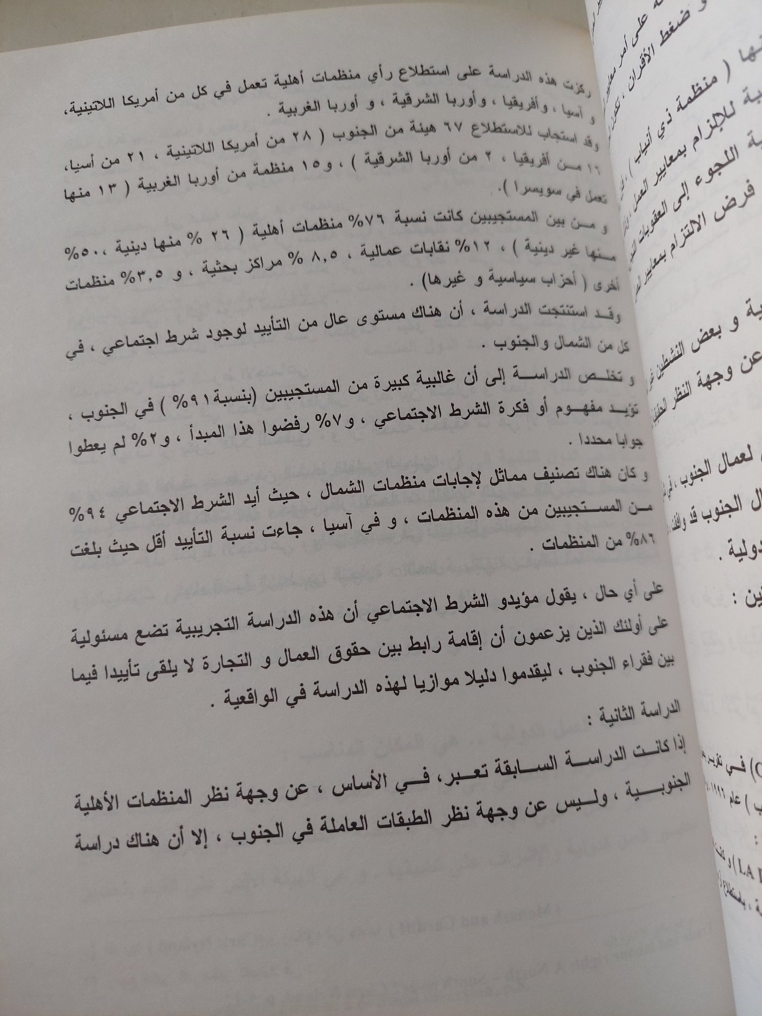 البعد الإجتماعى لإتفاقية الجات / أحمد على اللقانى - متجر كتب مصر - متجر كتب مصر