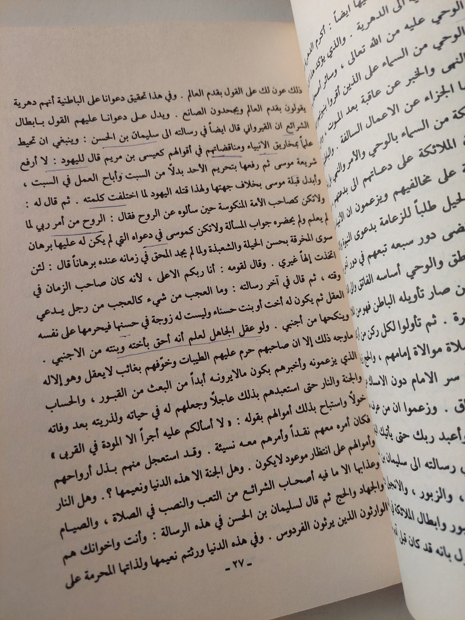 الباطنية وتياراتها التخريبية / عبد الحميد العلوجى - متجر كتب مصر - متجر كتب مصر