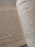 الباطنية وتياراتها التخريبية / عبد الحميد العلوجى - متجر كتب مصر - متجر كتب مصر