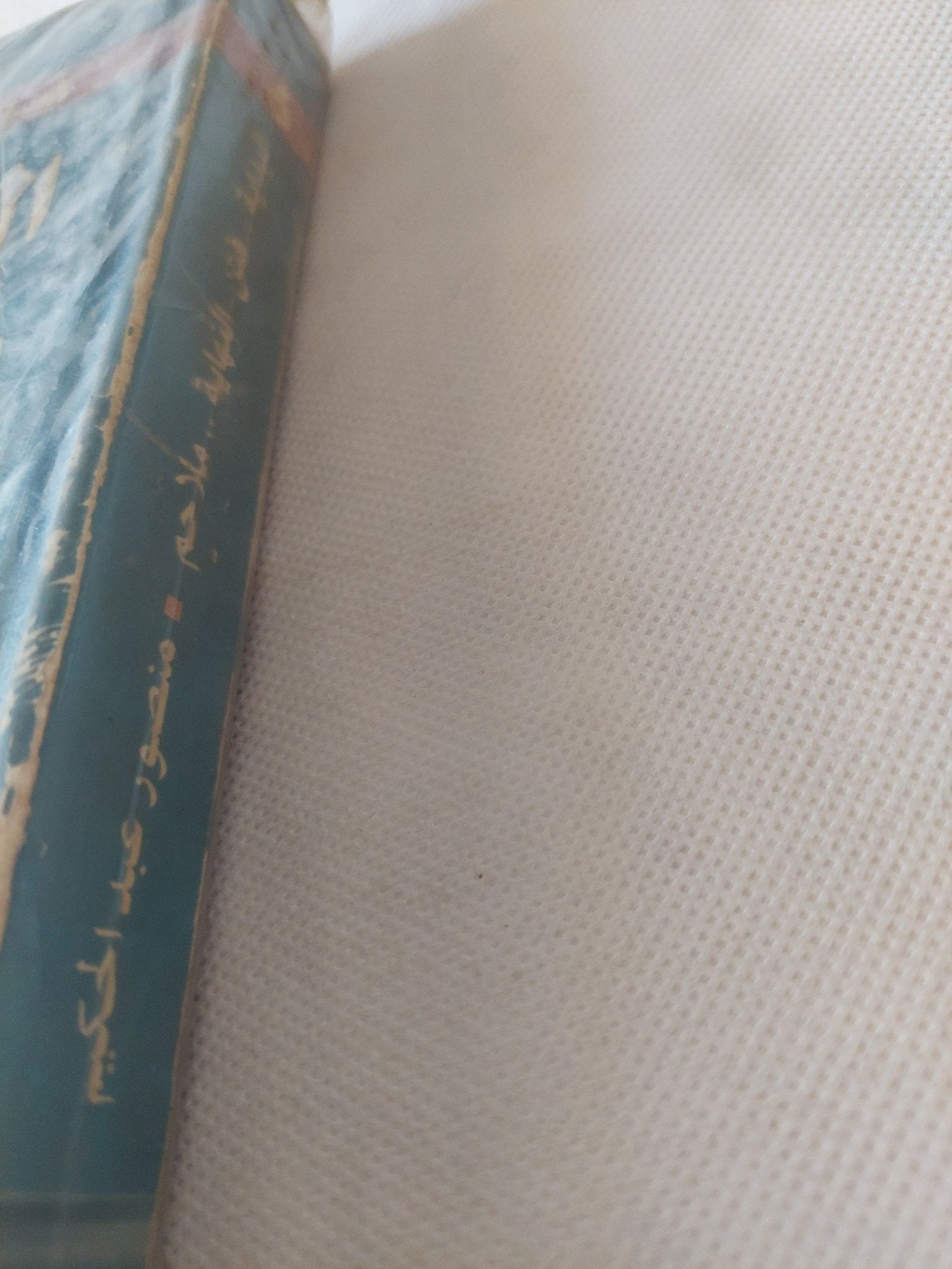 البداية فتن النهاية ملاحم / منصور عبد الحكيم - هارد كفر - متجر كتب مصر - المكتبة الفلسفية