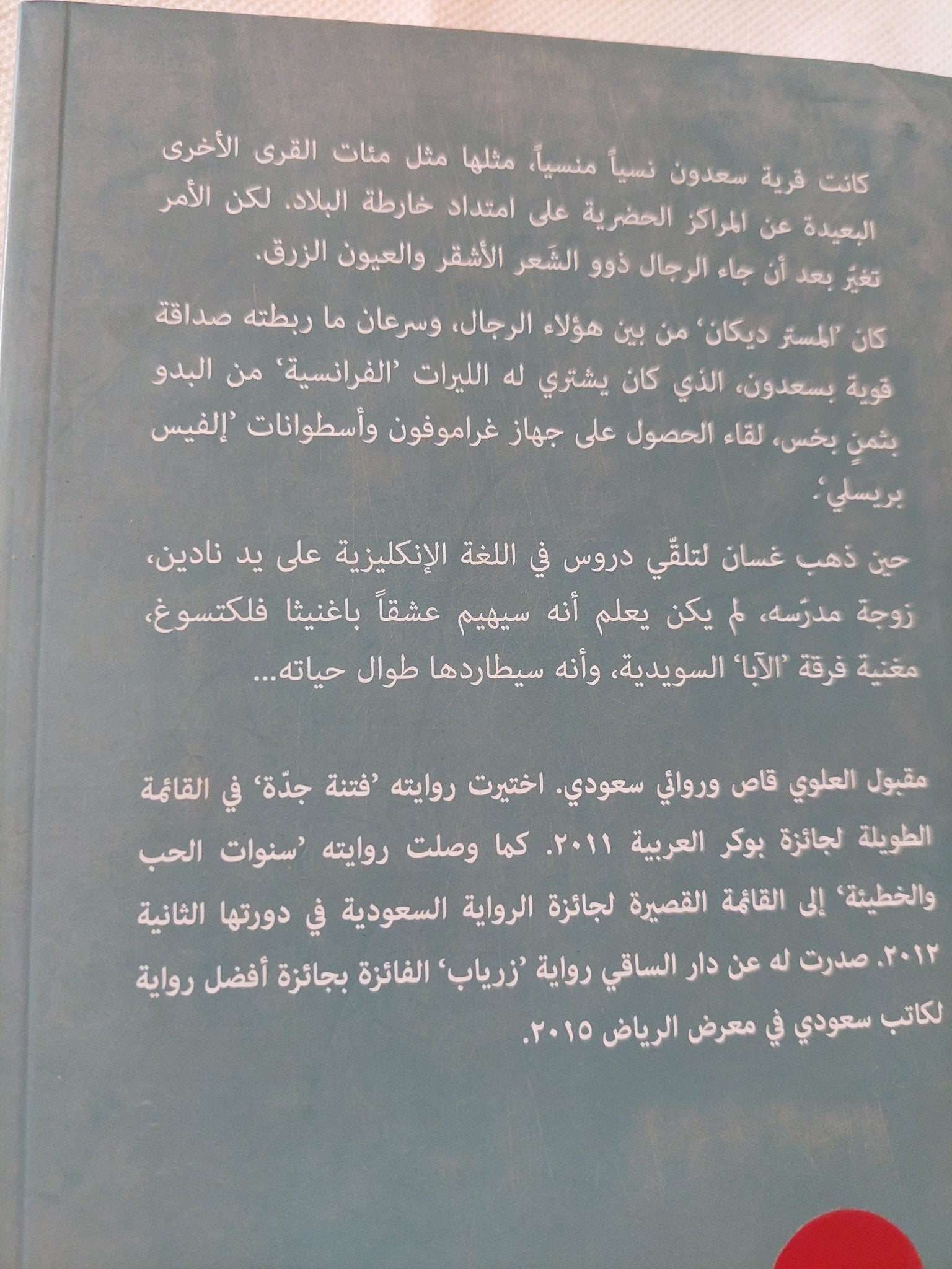 البدوى الصغير / مقبول العلوى - متجر كتب مصر - المكتبة الفلسفية