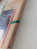 البغاء عبر العصور، أقدم مهنة في التاريخ / سلام خياط - متجر كتب مصر - المكتبة الفلسفية