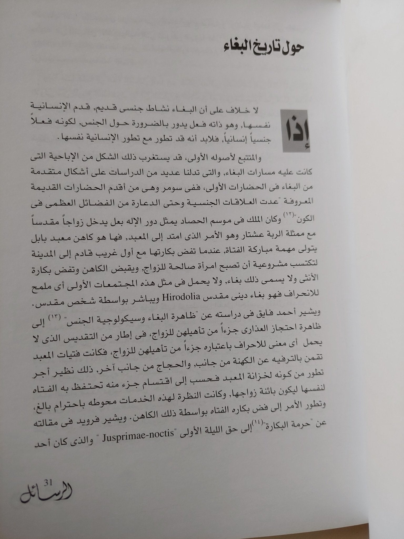 البغاء على شاشة السينما المصرية / خالد بهجت - متجر كتب مصر - المكتبة الفلسفية