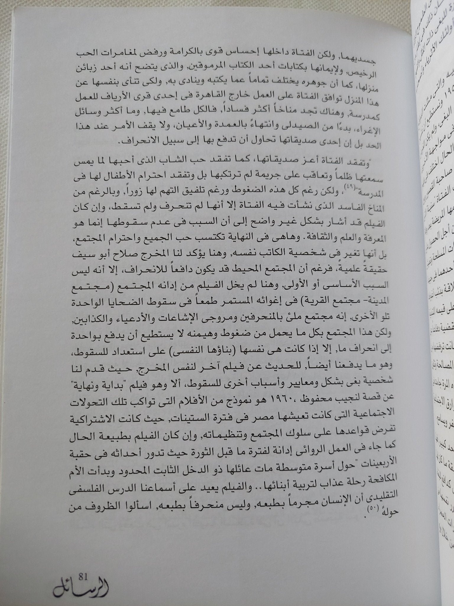 البغاء على شاشة السينما المصرية / خالد بهجت - متجر كتب مصر - المكتبة الفلسفية