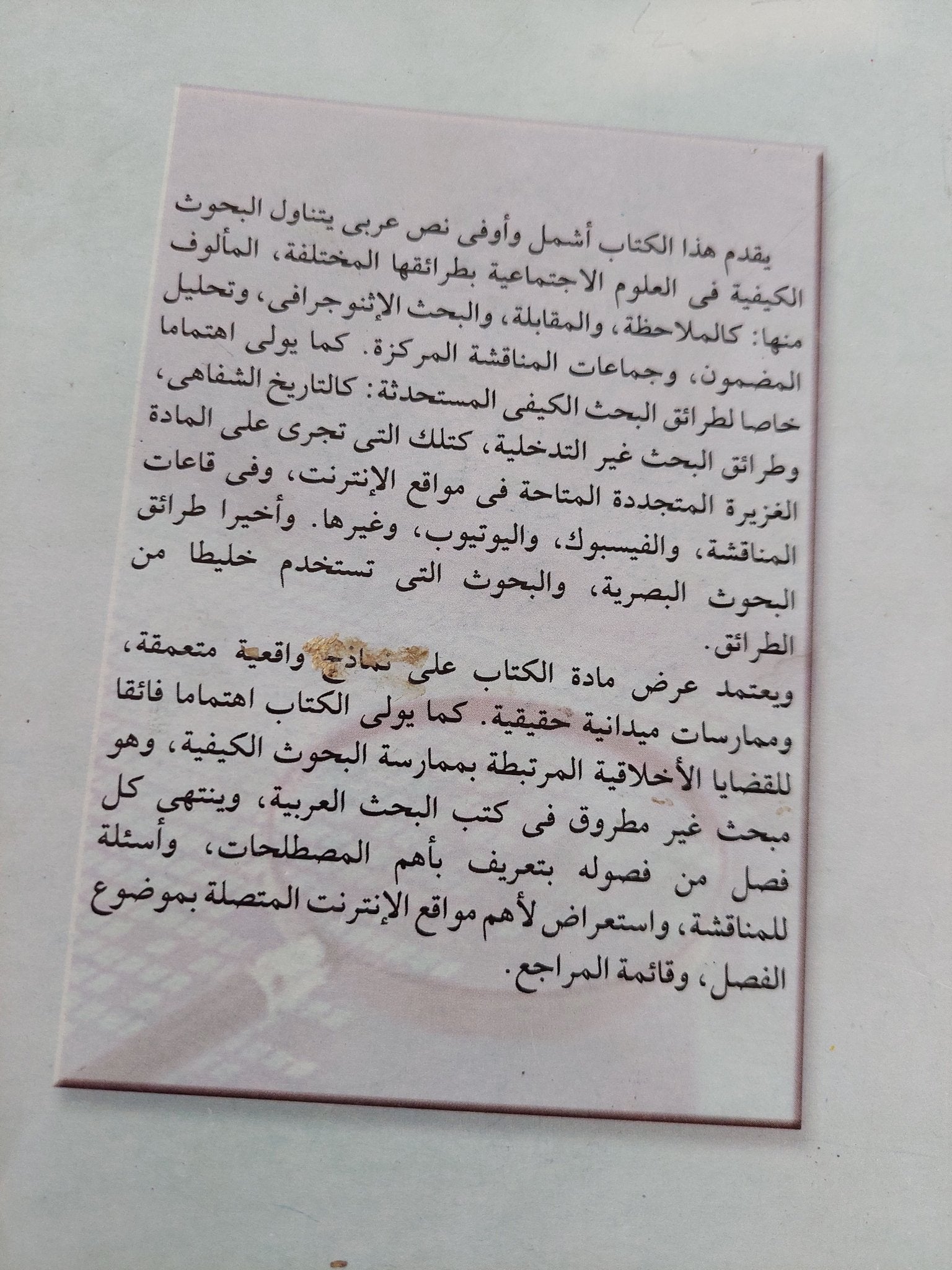 البحوث الكيفية فى العلوم الإجتماعية / شارلين هس بيير وباتريشيا ليفى - متجر كتب مصر - متجر كتب مصر