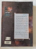 البحث عن الحقيقة الكبرى / عصام قصاب - متجر كتب مصر - المكتبة الفلسفية