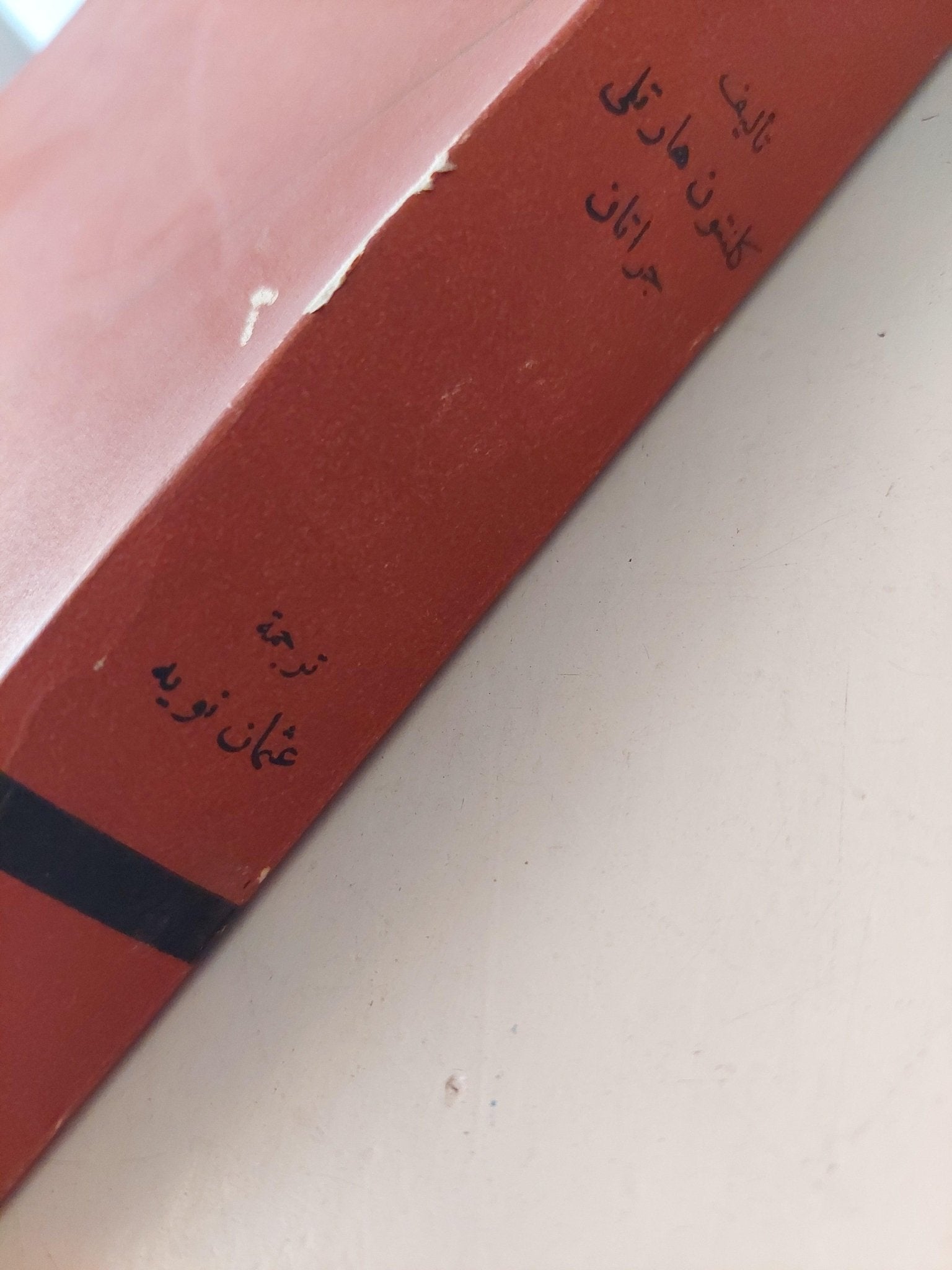 البحث عن المعرفة / كلنتون هارتلي جراتان ( مجلد ضخم ) - متجر كتب مصر - متجر كتب مصر