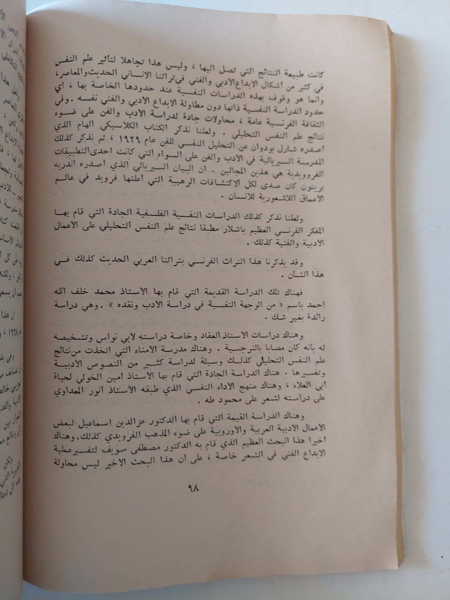 البحث عن أوروبا / محمود أمين العالم - متجر كتب مصر - متجر كتب مصر