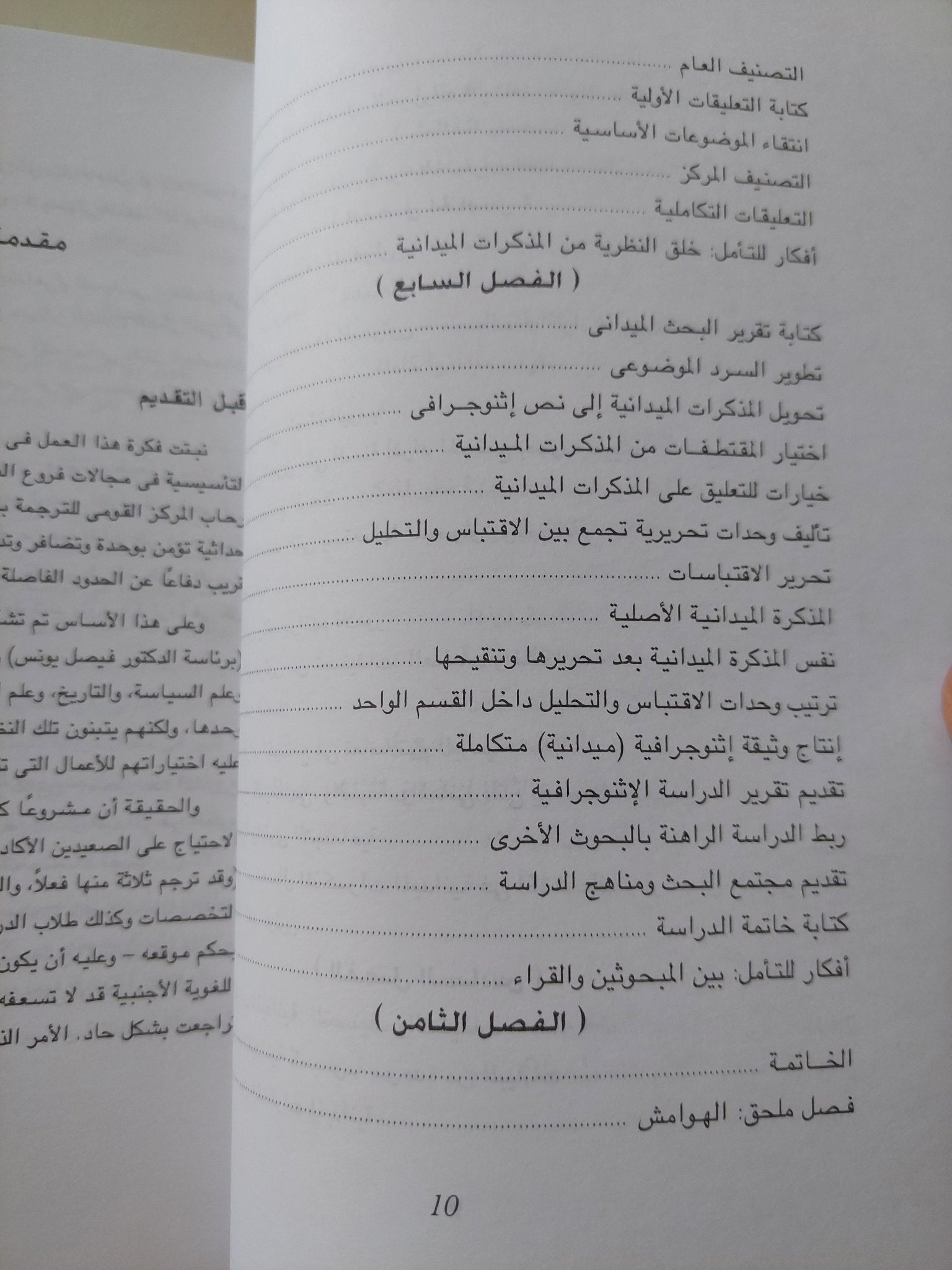 البحث الميدانى الأثنوجرافى فى العلوم الإجتماعية - متجر كتب مصر - متجر كتب مصر