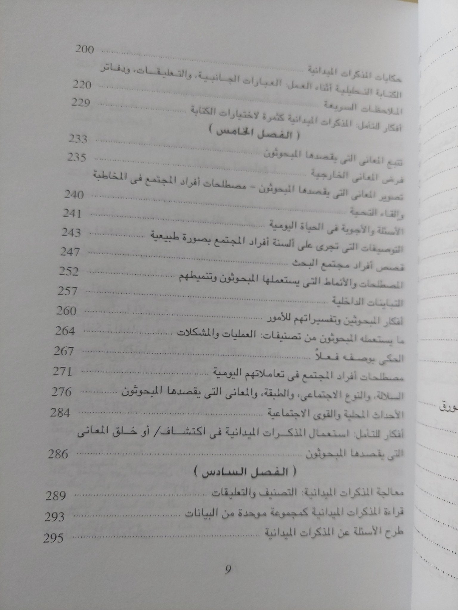 البحث الميدانى الأثنوجرافى فى العلوم الإجتماعية - متجر كتب مصر - متجر كتب مصر