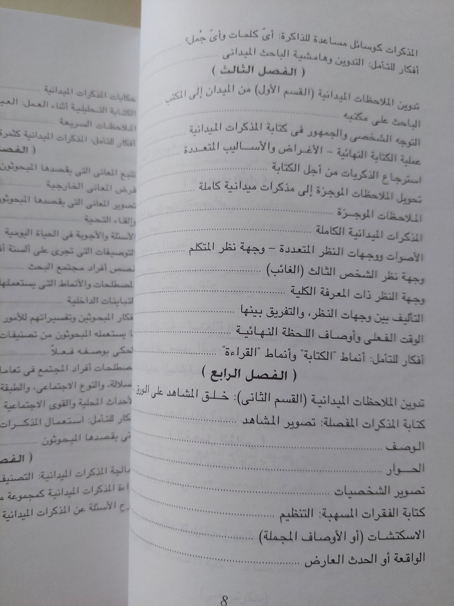 البحث الميدانى الأثنوجرافى فى العلوم الإجتماعية - متجر كتب مصر - متجر كتب مصر