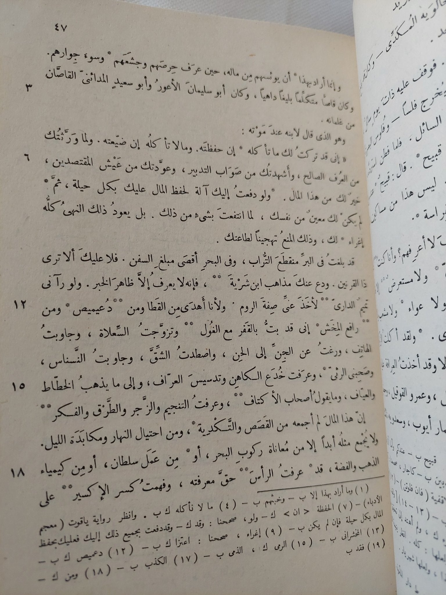 البخلاء / الجاحظ - هارد كفر - متجر كتب مصر - المكتبة الفلسفية