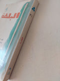 البلطة / ميخائيل سادوفيانو - متجر كتب مصر - متجر كتب مصر