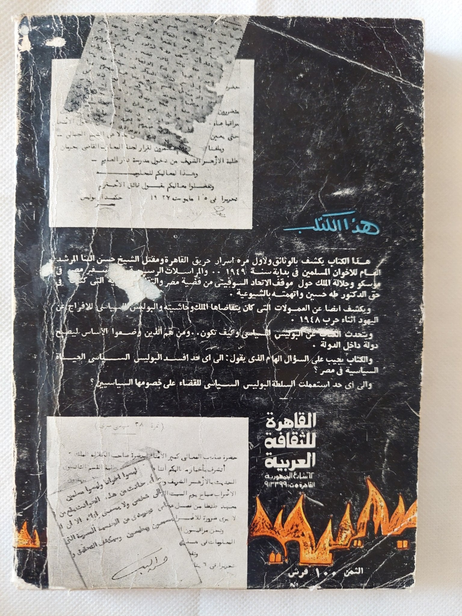 البوليس السياسى يحكم مصر / جمال سليم - متجر كتب مصر - متجر كتب مصر