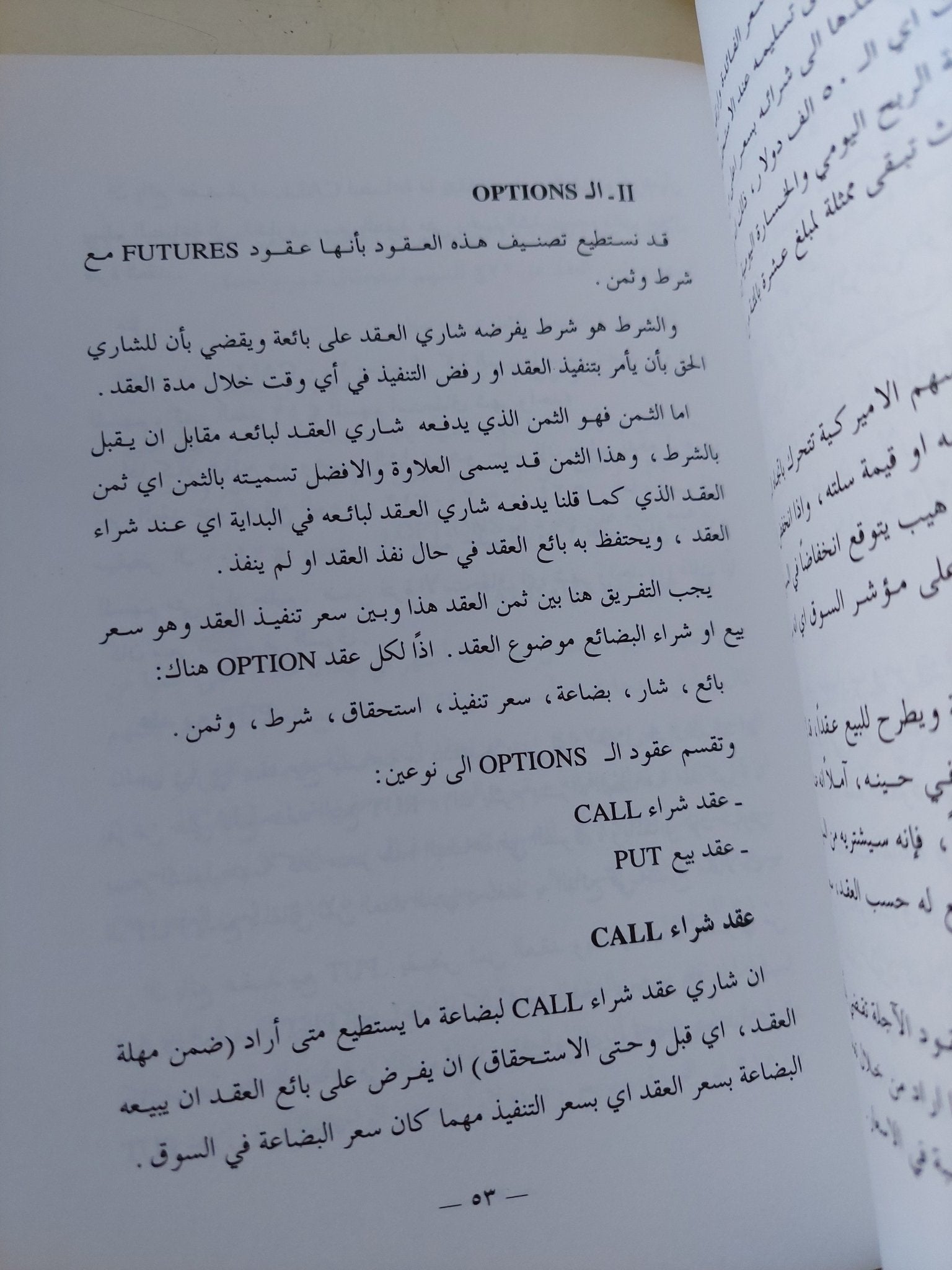 البورصة .. الطريق الى الثروة / د.م.أ. فتوح - متجر كتب مصر - متجر كتب مصر