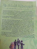 البورصجية أشتكوا / جيهان جمال - متجر كتب مصر - المكتبة الفلسفية