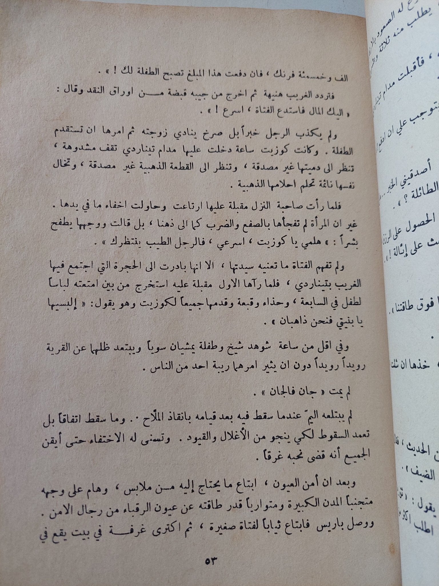 البؤساء / فيكتور هوجو - هارد كفر - متجر كتب مصر - متجر كتب مصر