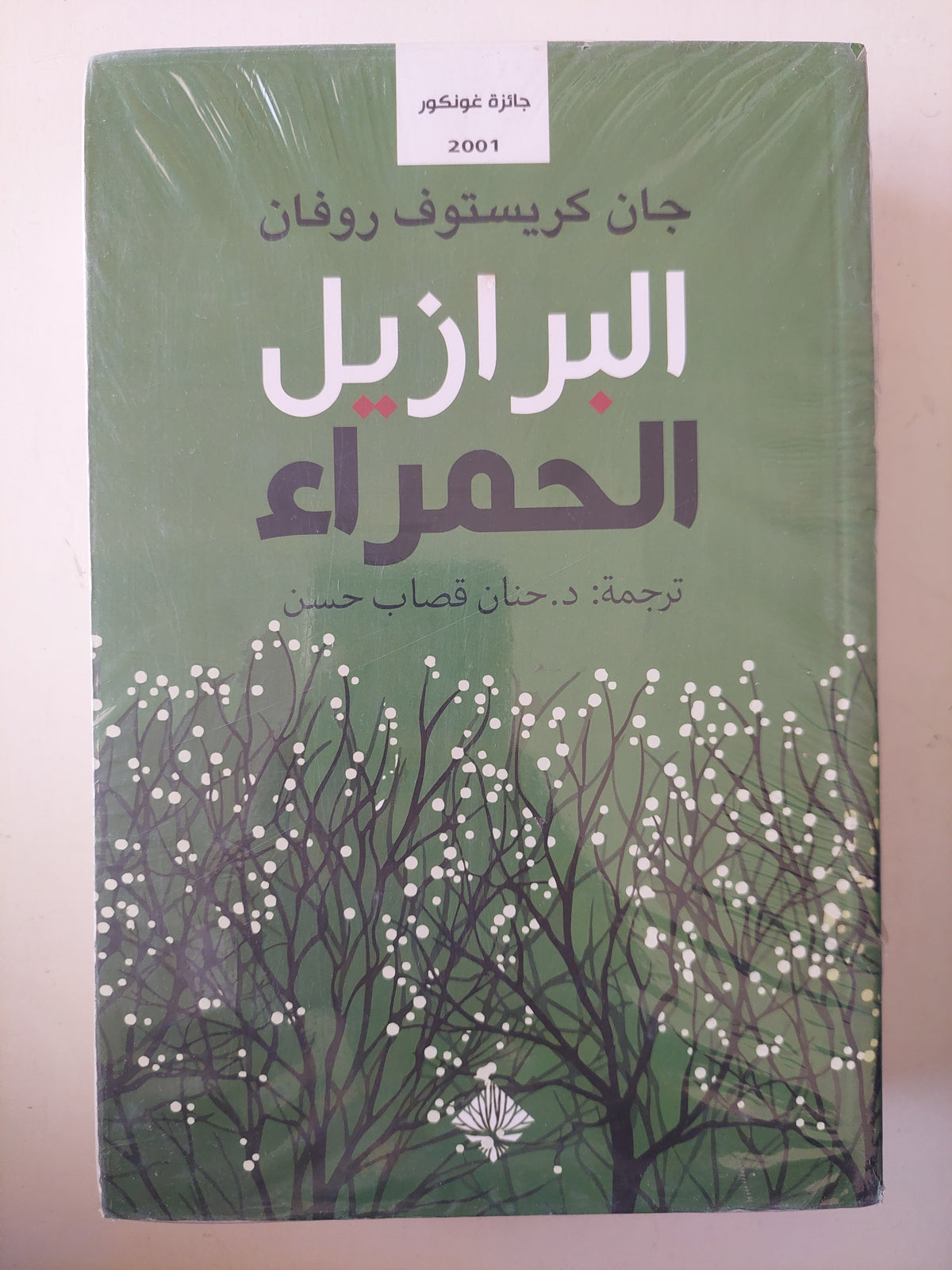 البرازيل الحمراء - جان كريستوف روفان - متجر كتب مصر - متجر كتب مصر