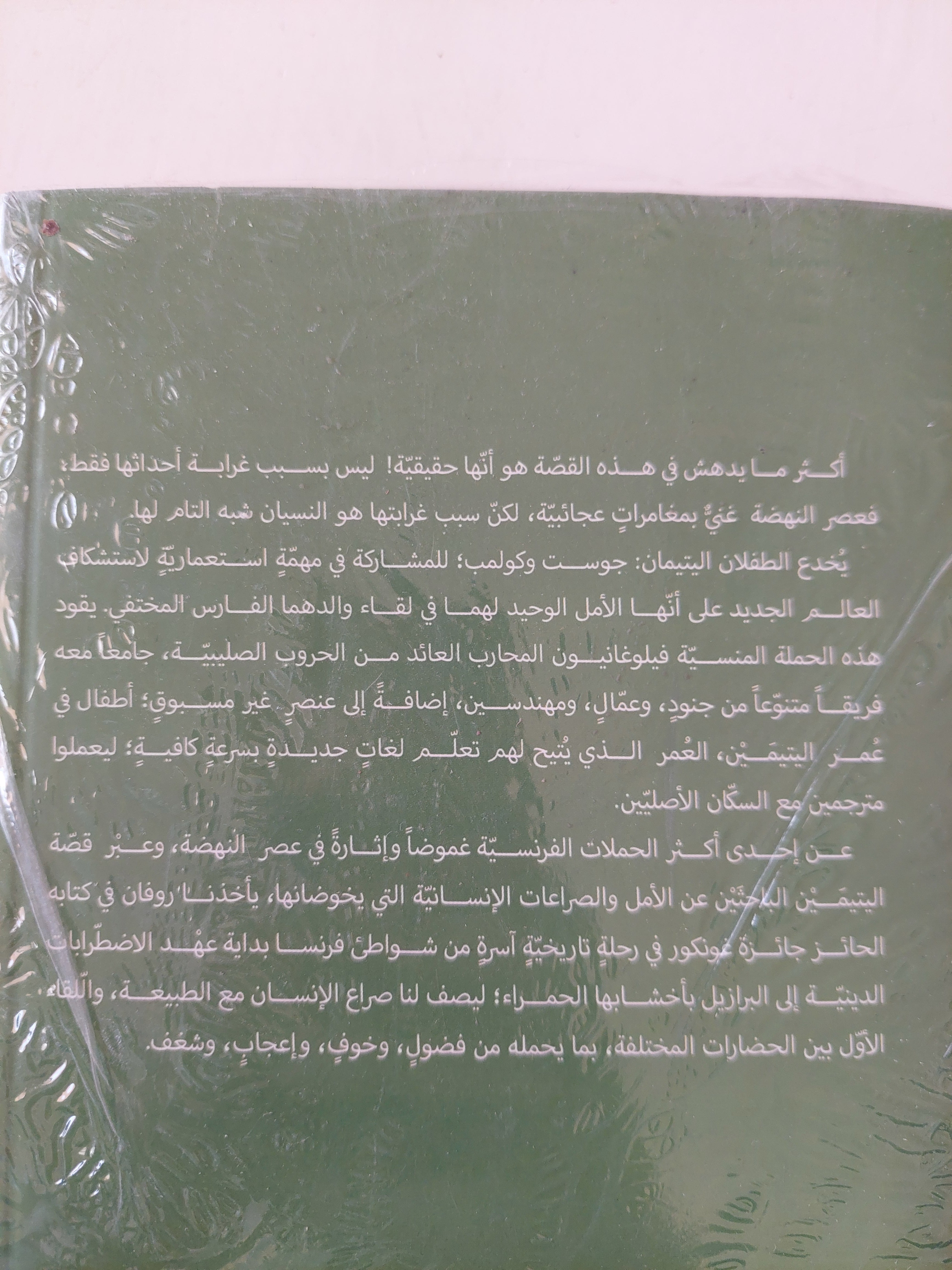 البرازيل الحمراء - جان كريستوف روفان - متجر كتب مصر - متجر كتب مصر