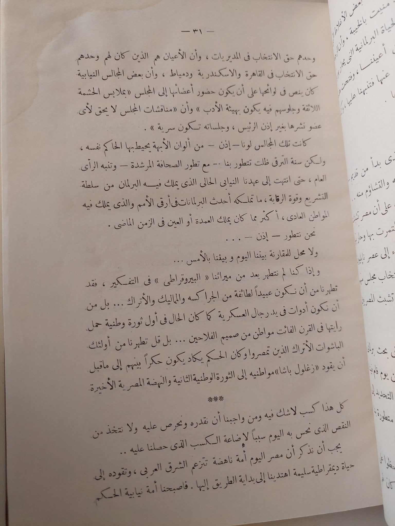 البرلمان في الميزان / محمد السوادي - هارد كفر - متجر كتب مصر - متجر كتب مصر