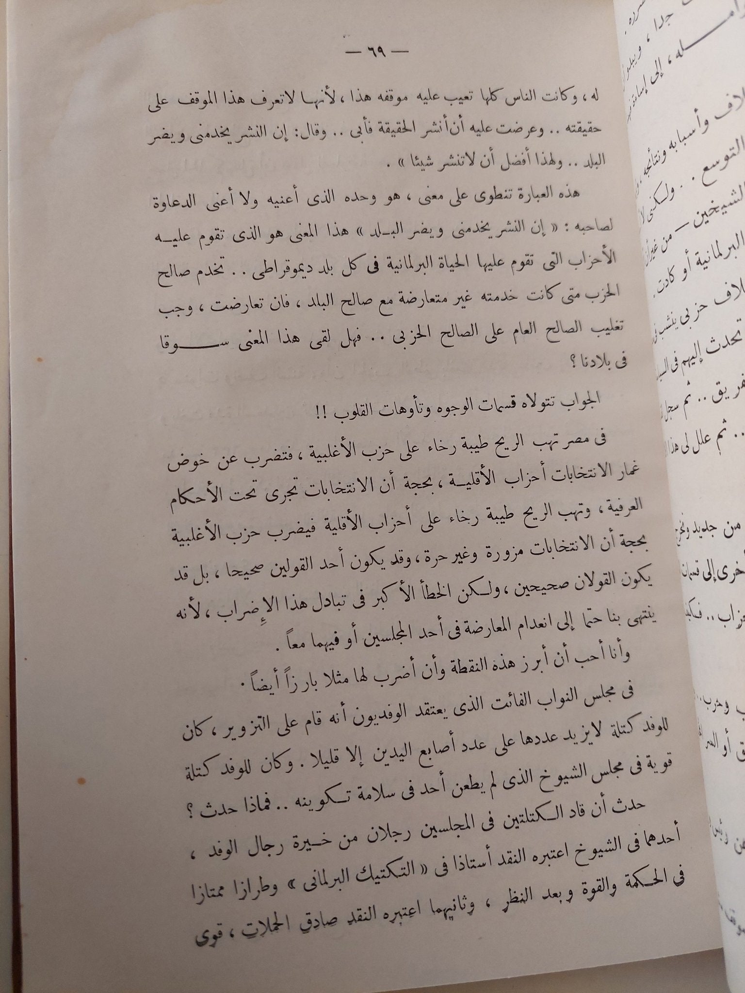 البرلمان في الميزان / محمد السوادي - هارد كفر - متجر كتب مصر - متجر كتب مصر