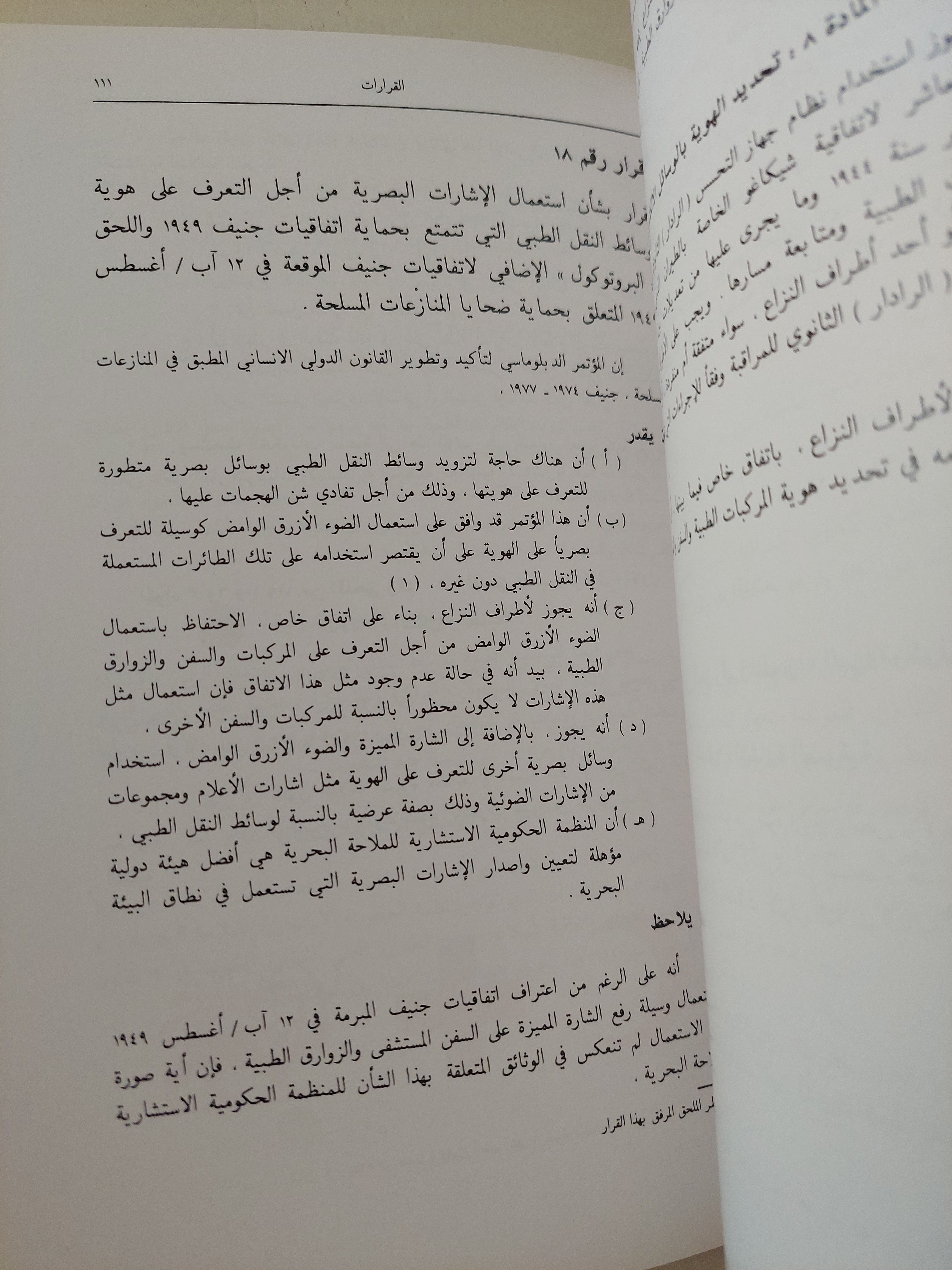 البروتوكولان الإضافيان الى أتفاقيات جنيف المعقودة فى 12 أغسطس 1949 - متجر كتب مصرمتجر كتب مصر