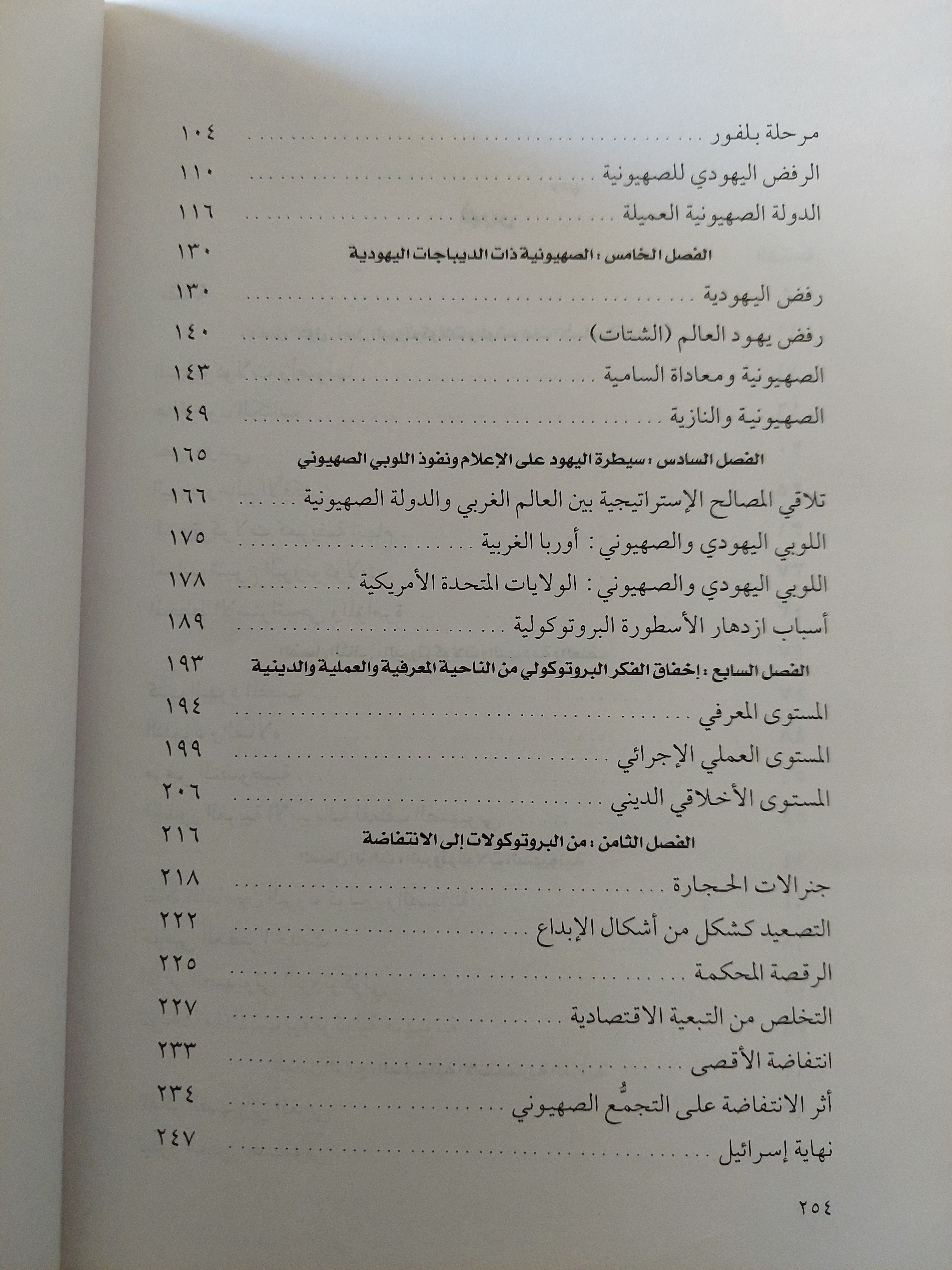 البروتوكولات واليهودية والصهيونية / عبد الوهاب المسيرى - متجر كتب مصر - متجر كتب مصر