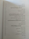 البروتوكولات واليهودية والصهيونية / عبد الوهاب المسيرى - متجر كتب مصر - متجر كتب مصر