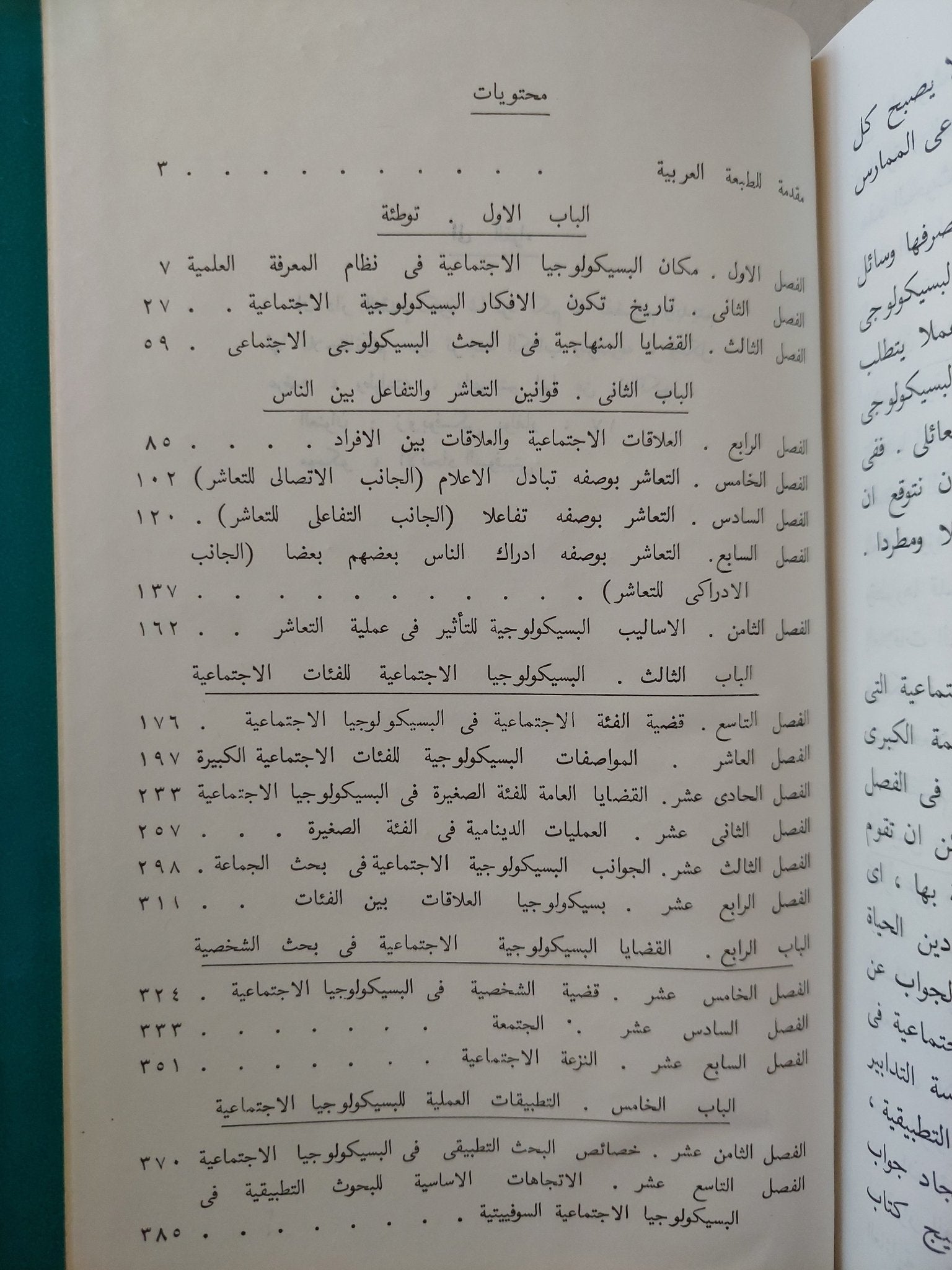 البسيكولوجيا الإجتماعية / غالينا اندرييفا دار التقدم - موسكو / هارد كفر - متجر كتب مصرمتجر كتب مصر