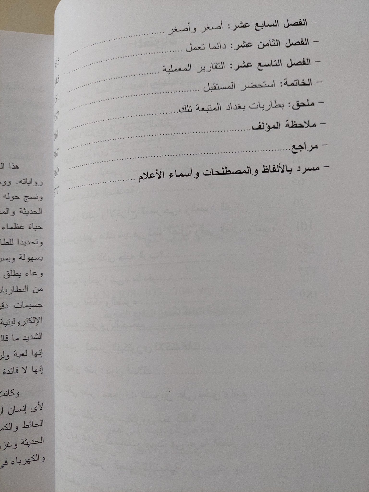 البطارية .. كيف أشعلت الطاقة المحمولة ثورة التكنولوجيا / هنرى شليزنجر - متجر كتب مصر - متجر كتب مصر