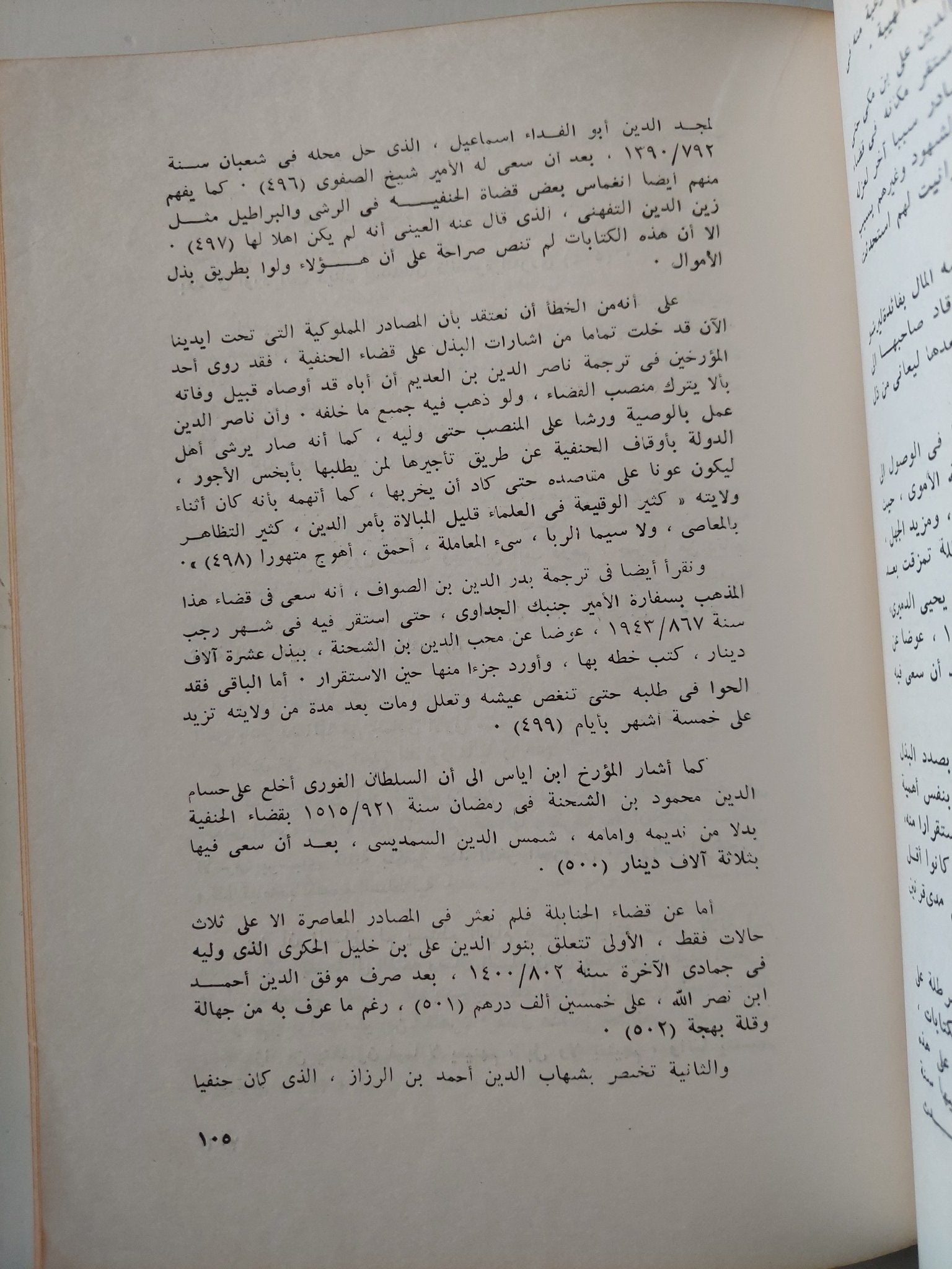 البذل والبرطلة .. زمن سلاطين المماليك / أحمد عبد الرازق أحمد - متجر كتب مصر - متجر كتب مصر