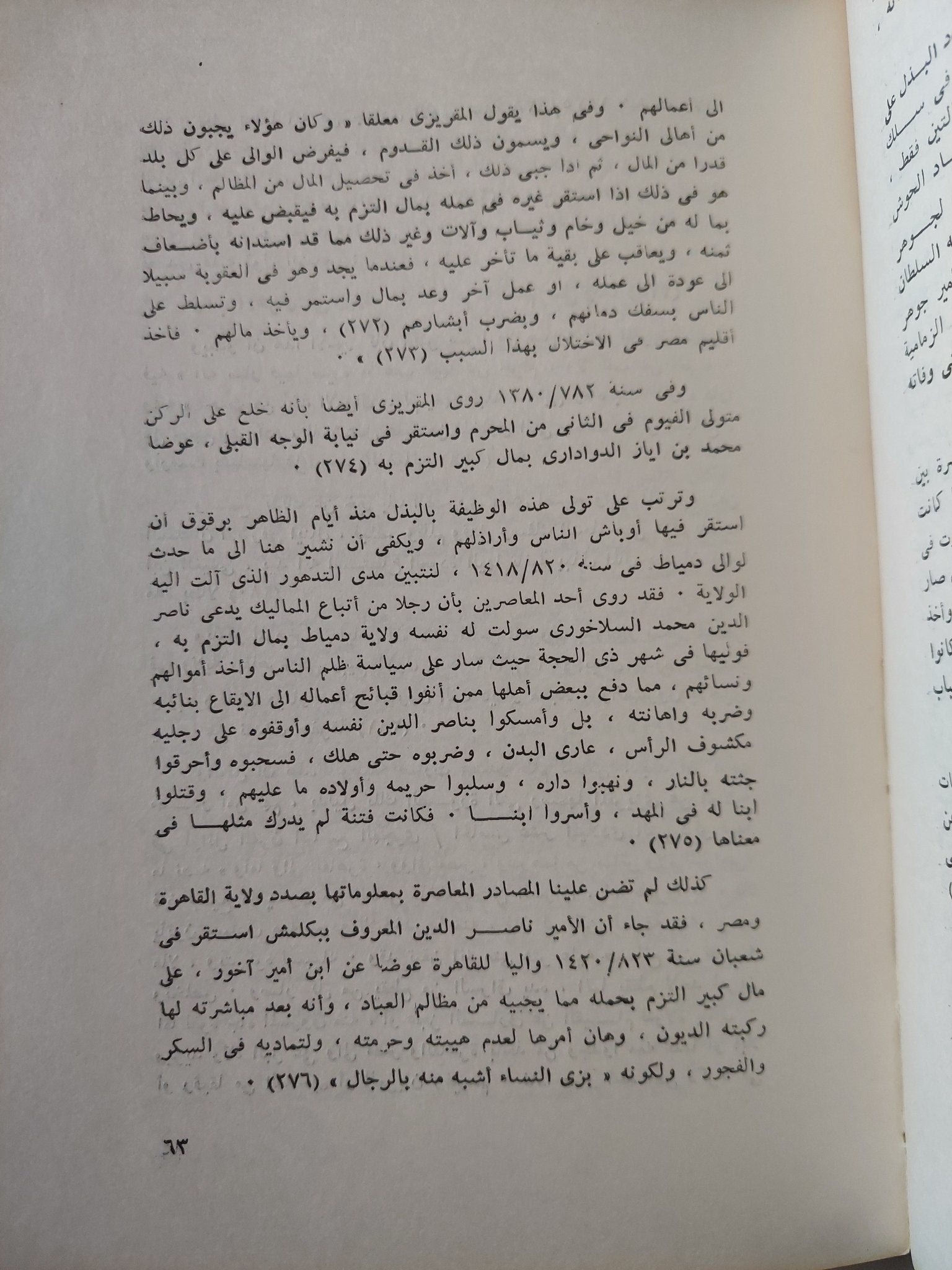 البذل والبرطلة .. زمن سلاطين المماليك / أحمد عبد الرازق أحمد - متجر كتب مصر - متجر كتب مصر