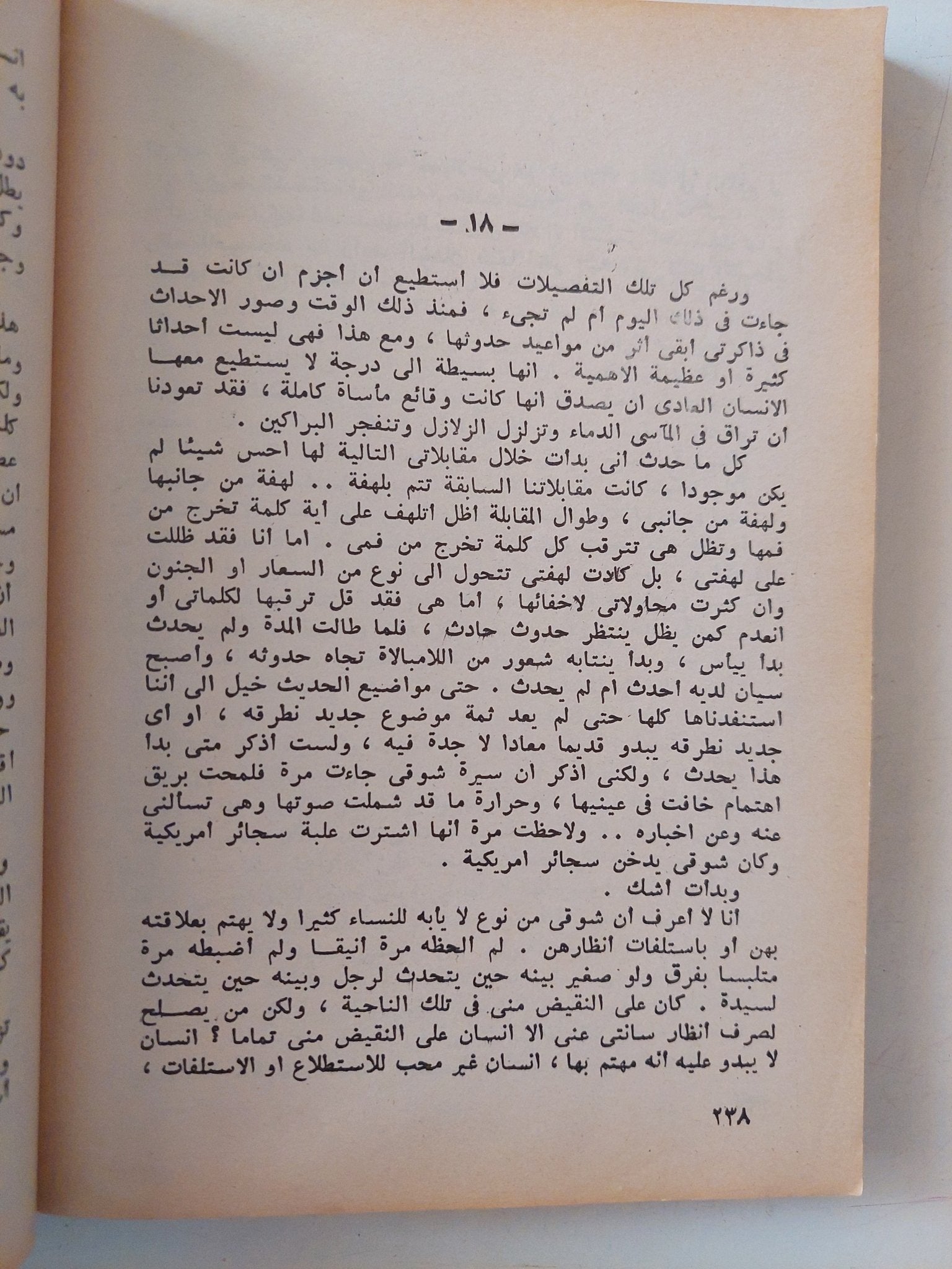 البيضاء / يوسف إدريس - متجر كتب مصر - متجر كتب مصر