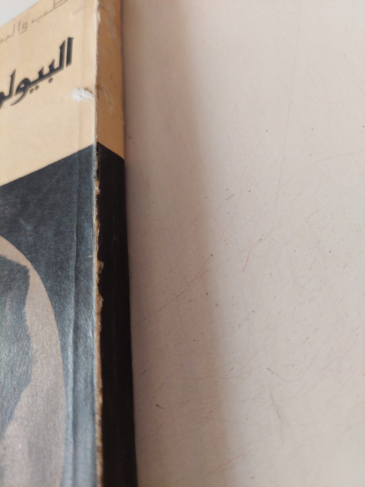 البيولوجيا والفضاء - متجر كتب مصر - متجر كتب مصر