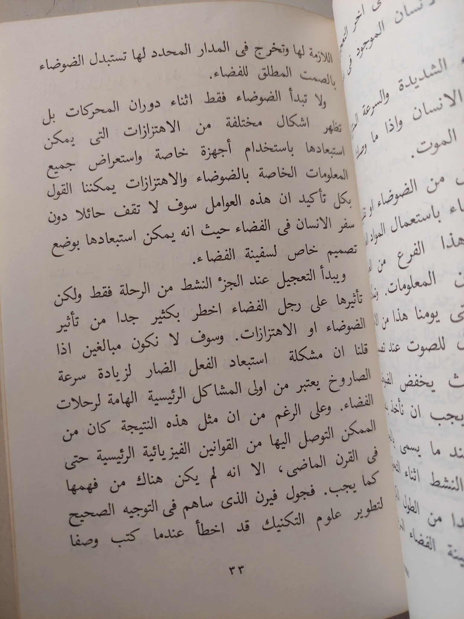 البيولوجيا والفضاء - متجر كتب مصر - متجر كتب مصر