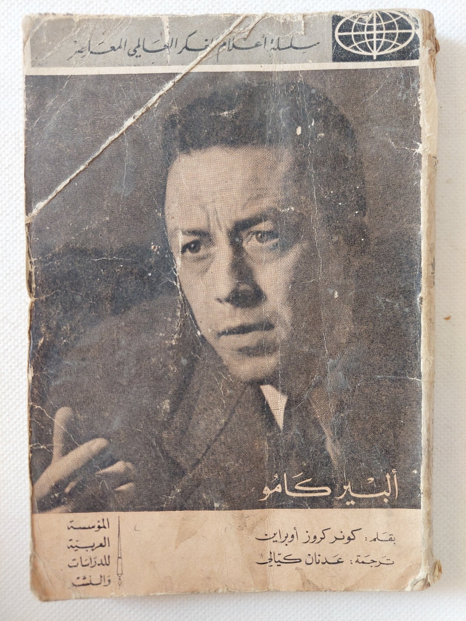 البير كامو / كونر كروز - متجر كتب مصر - متجر كتب مصر