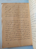 البير كامو / كونر كروز - متجر كتب مصر - متجر كتب مصر