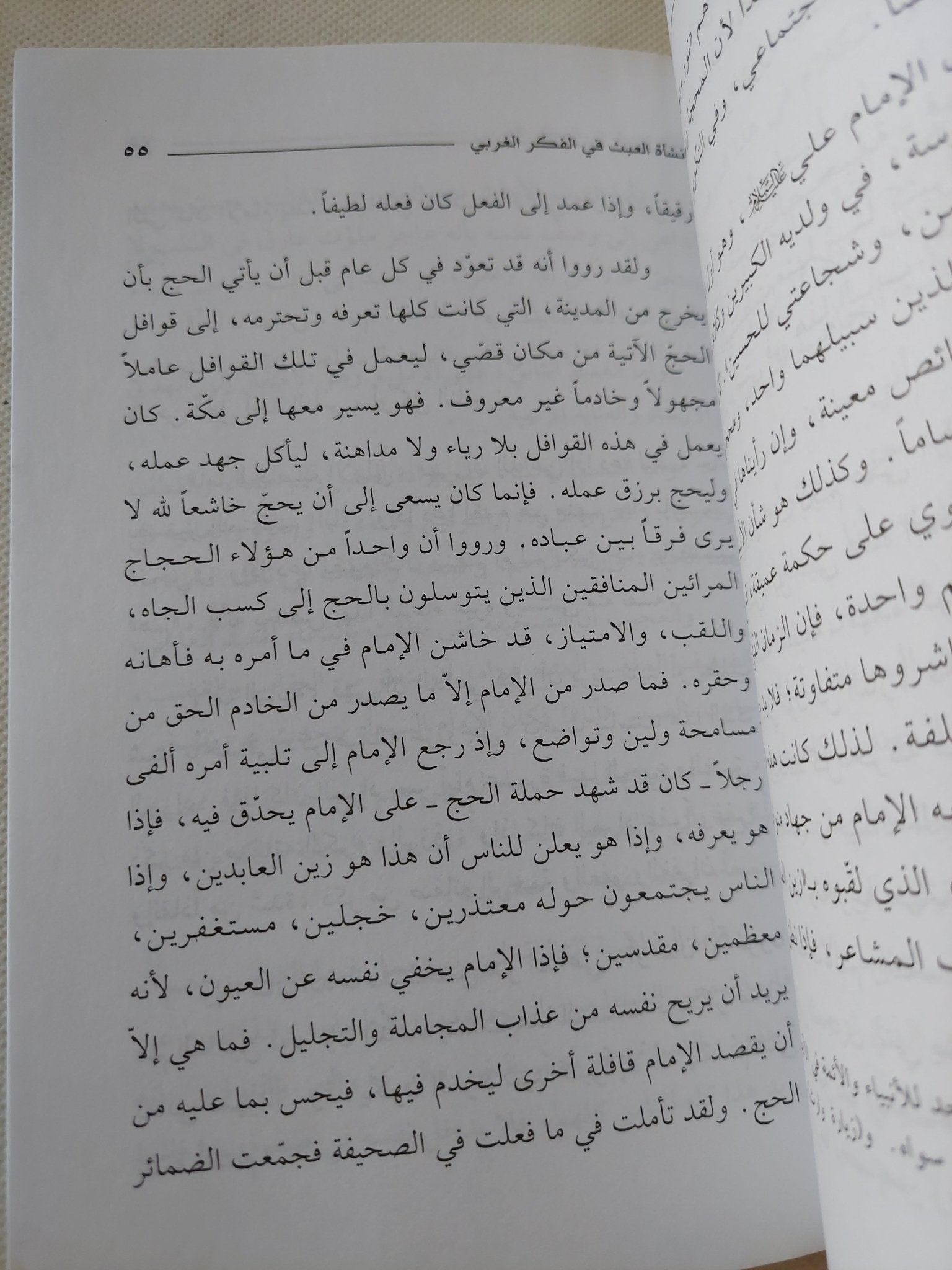 الدعاء / على شريعتى - متجر كتب مصر - المكتبة الفلسفية