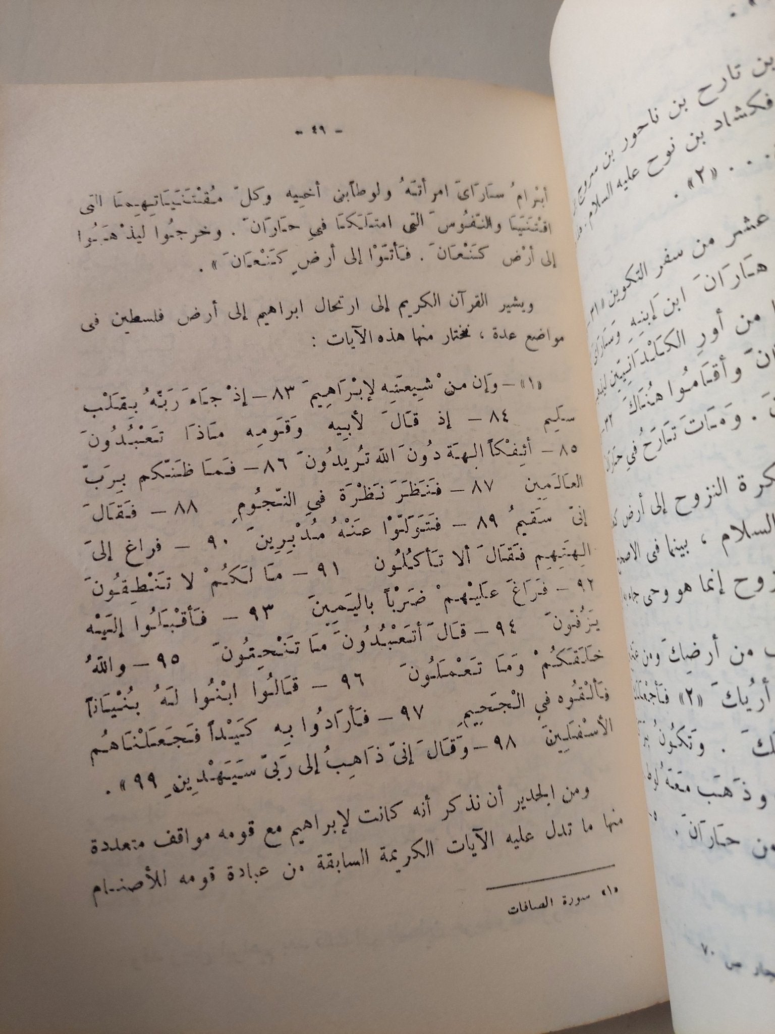 الدعوى الكاذبة شعب الله المختار / أحمد سعيد يوسف - متجر كتب مصر - متجر كتب مصر
