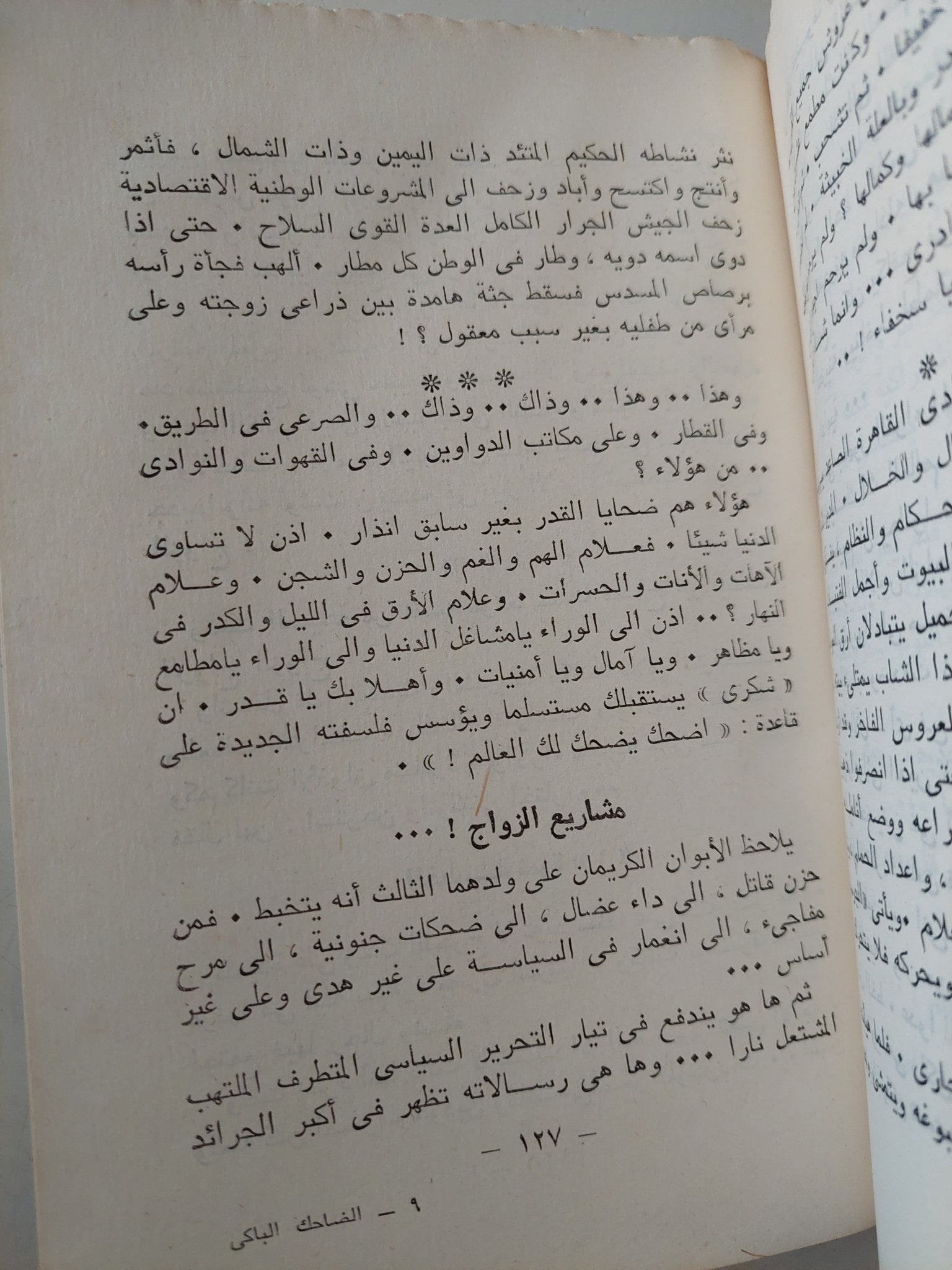 الضاحك الباكى إهداء خاص من المؤلف فكرى أباظة - متجر كتب مصر - متجر كتب مصر