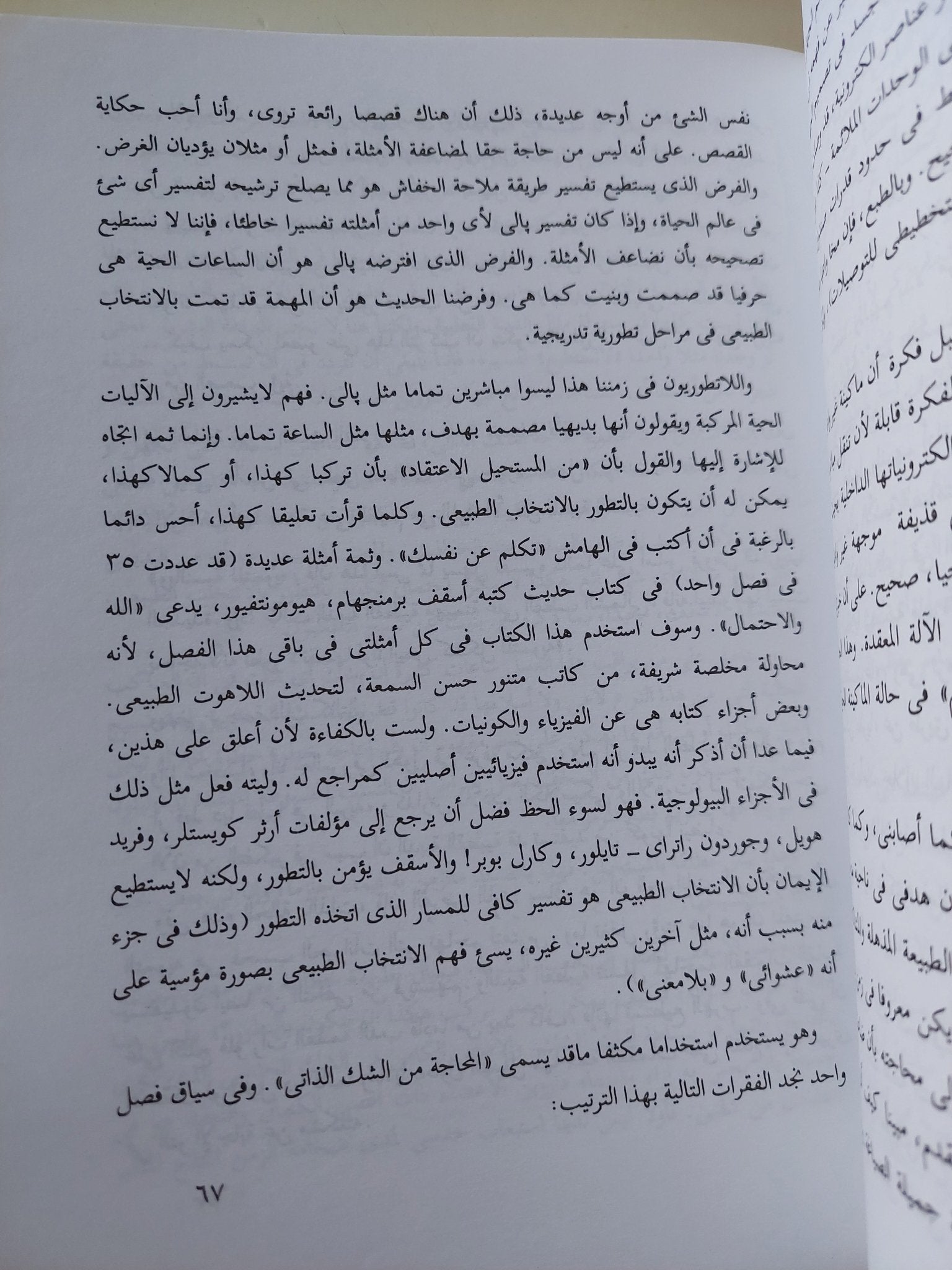 الداروينية الجديدة .. صانع الساعات الأعمى / ريتشارد دوكنز - متجر كتب مصر - متجر كتب مصر