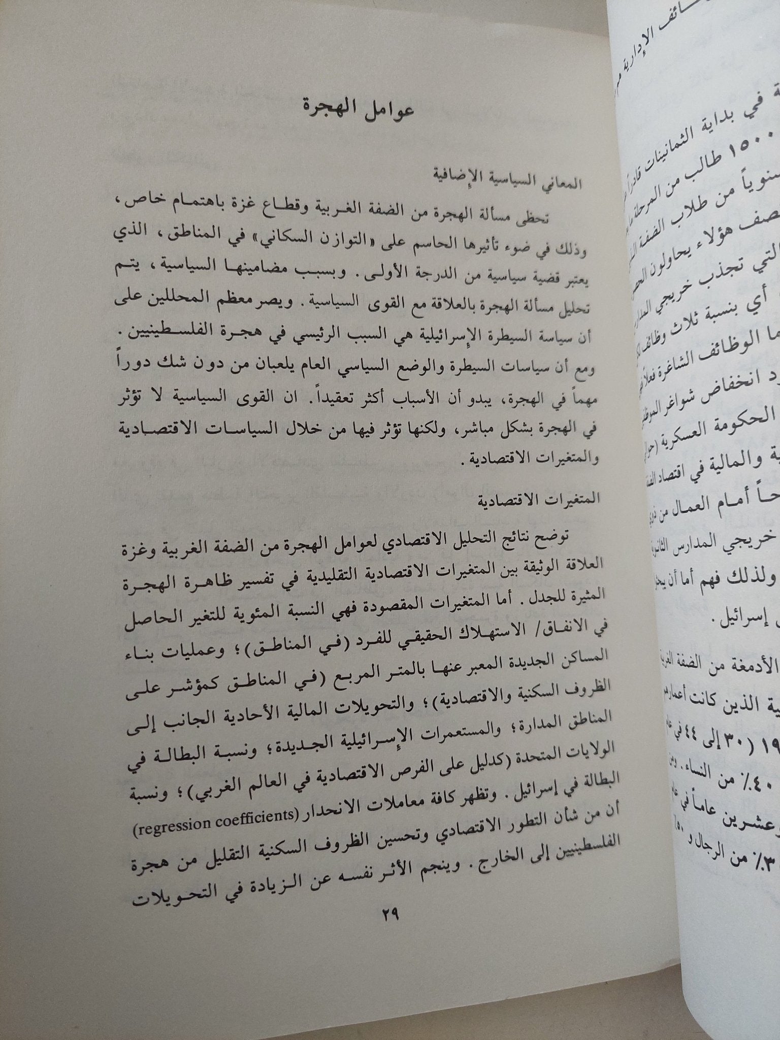 الضفة الغربية وقطاع غزة .. بيانات وحقائق أساسية / ميرون نفينستى - متجر كتب مصر - متجر كتب مصر