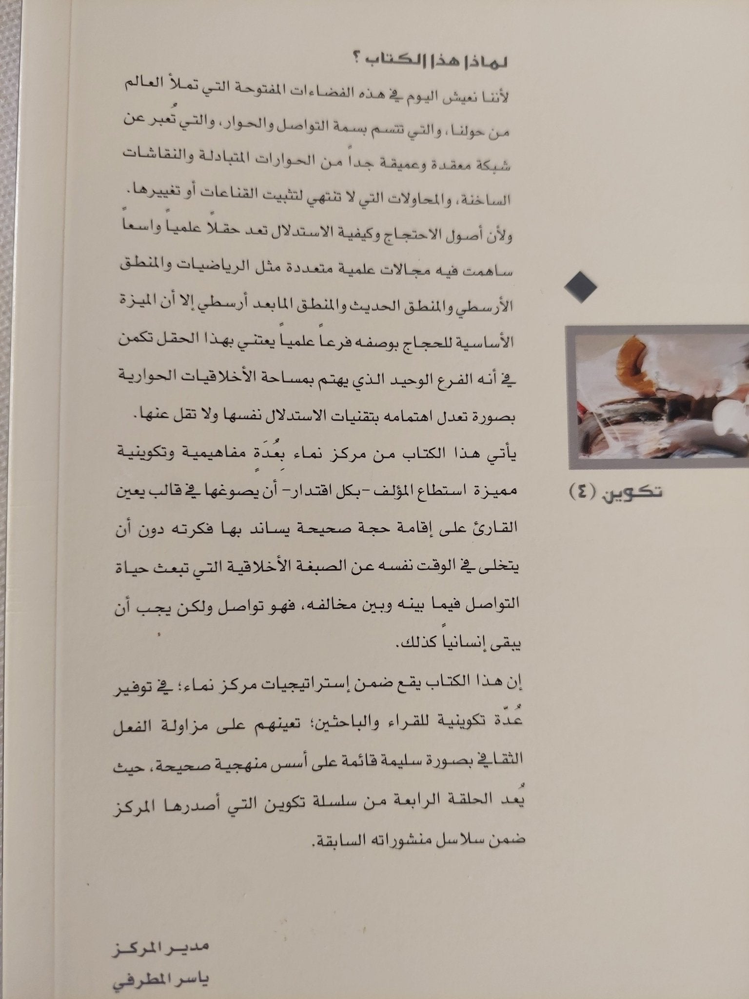 الدفاع عن الأفكار / محمد بن سعد - متجر كتب مصر - المكتبة الفلسفية