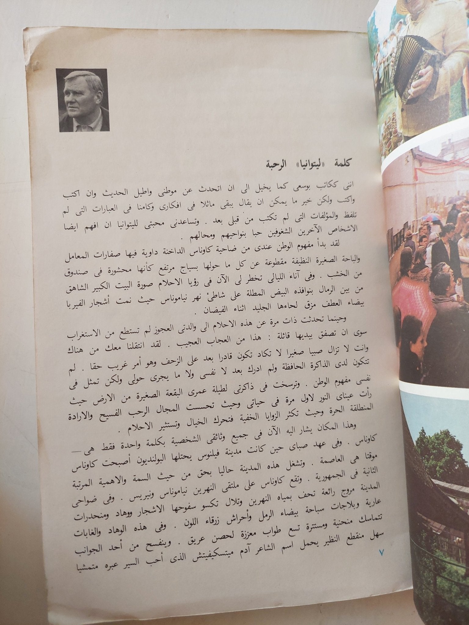 الدفاتر الليتوانية ملحق بالصور/ دار رادوغا - موسكو - متجر كتب مصرمتجر كتب مصر