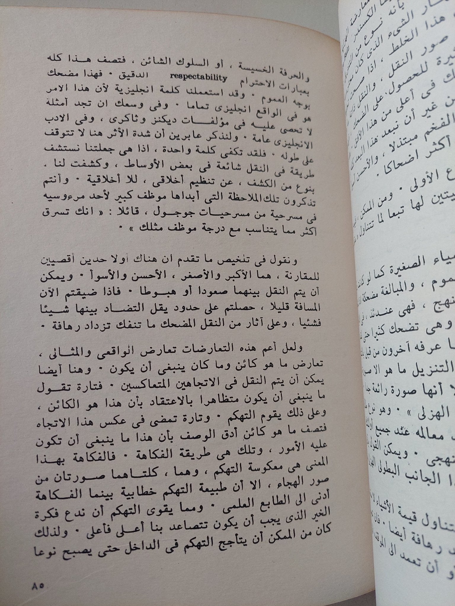 الضحك / هنرى برجسون - متجر كتب مصر - متجر كتب مصر