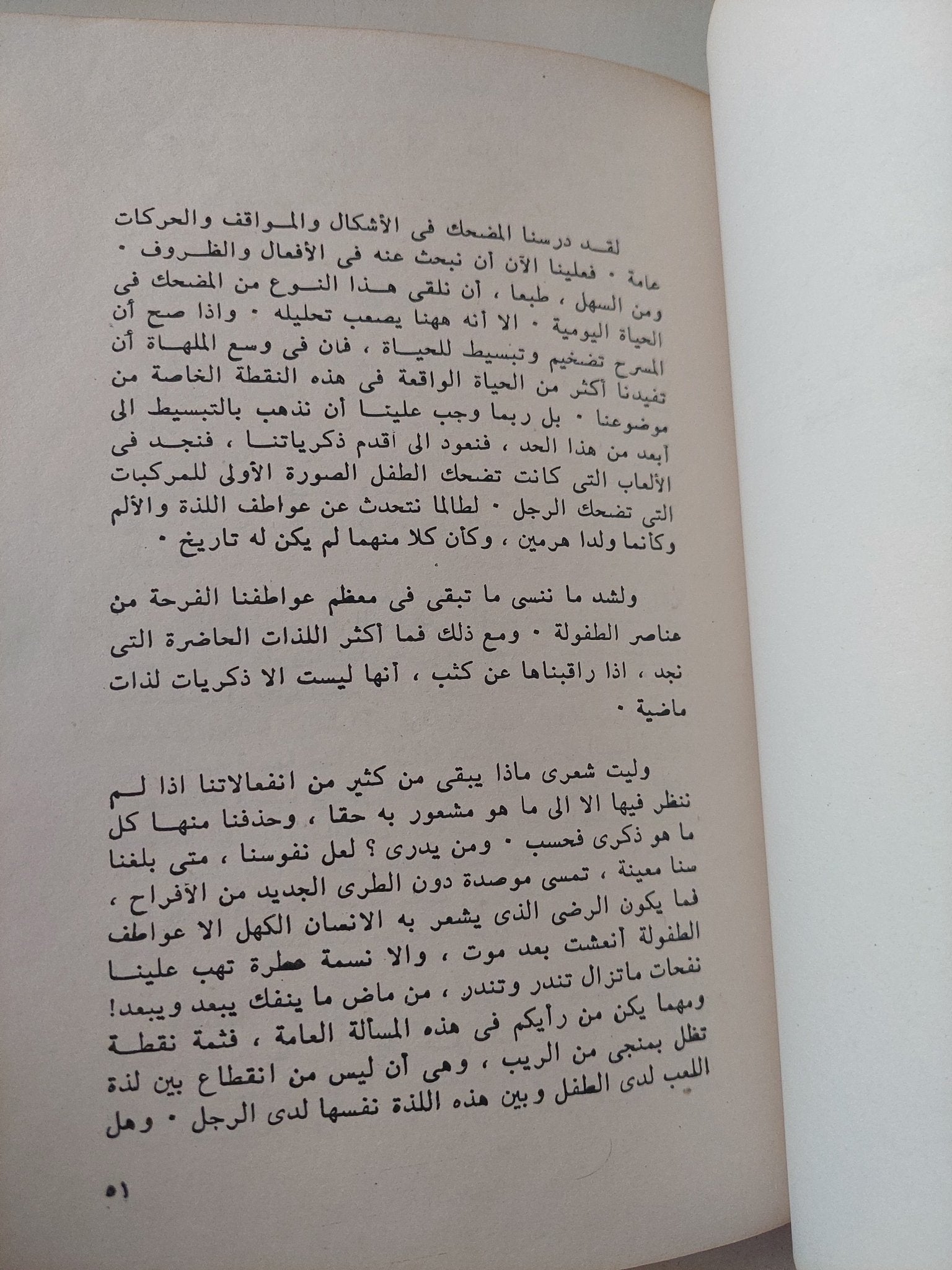 الضحك / هنرى برجسون - متجر كتب مصر - متجر كتب مصر
